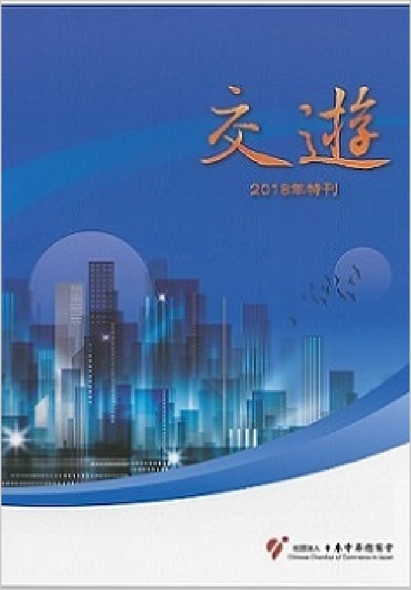 機関誌・2018年