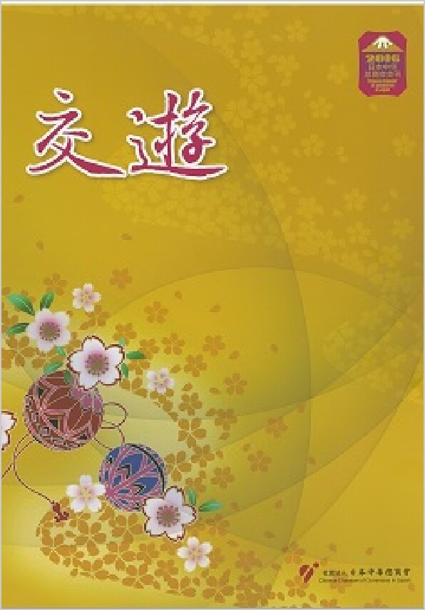 機関誌・2016年