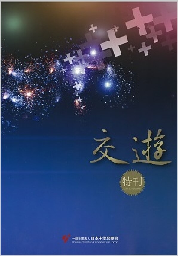 機関誌・2016年增刊