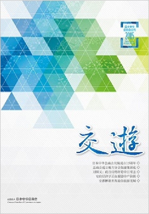 機関誌・2015年