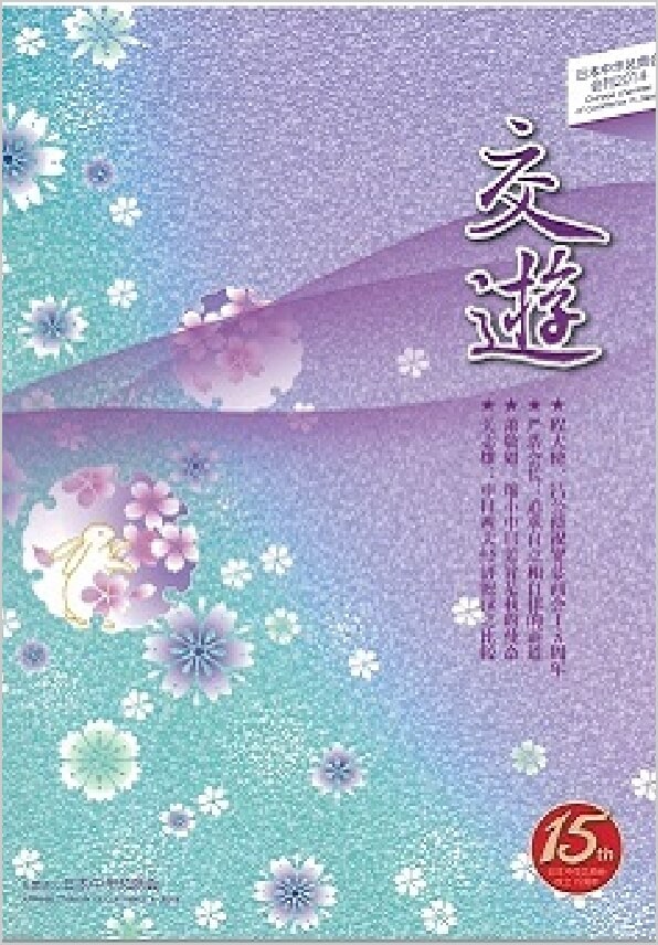 機関誌・2014年