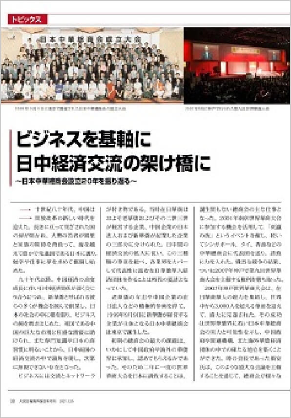 『人民日報海外版日本月刊』3月号