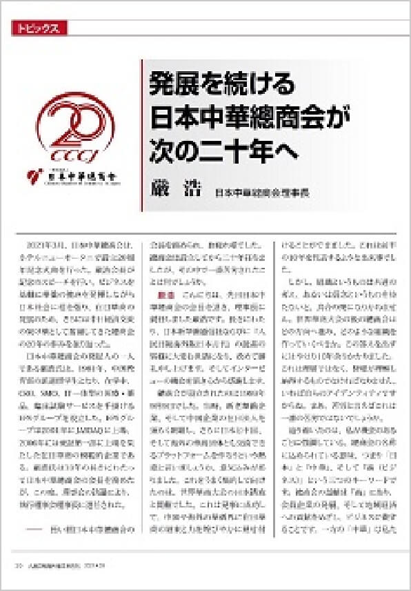 『人民日報海外版日本月刊』4月号