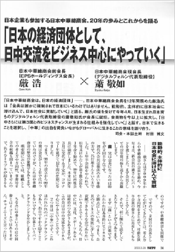 『財界』5/26号