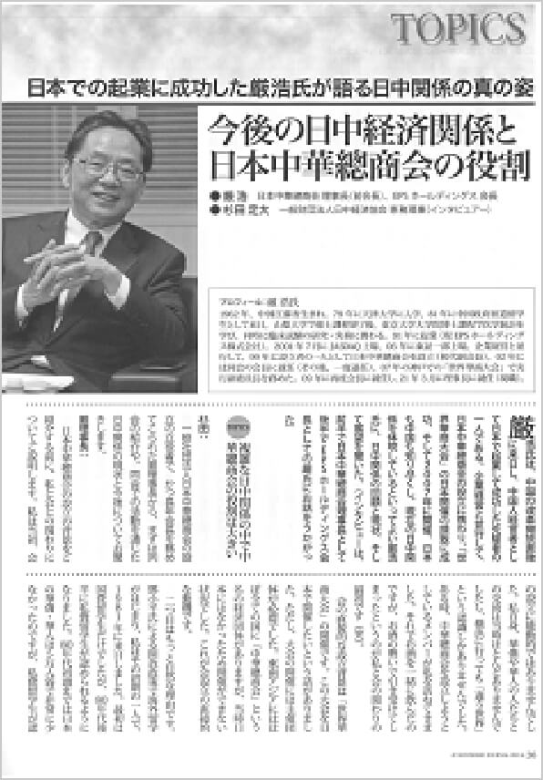 『日中経協ジャーナル』6月号