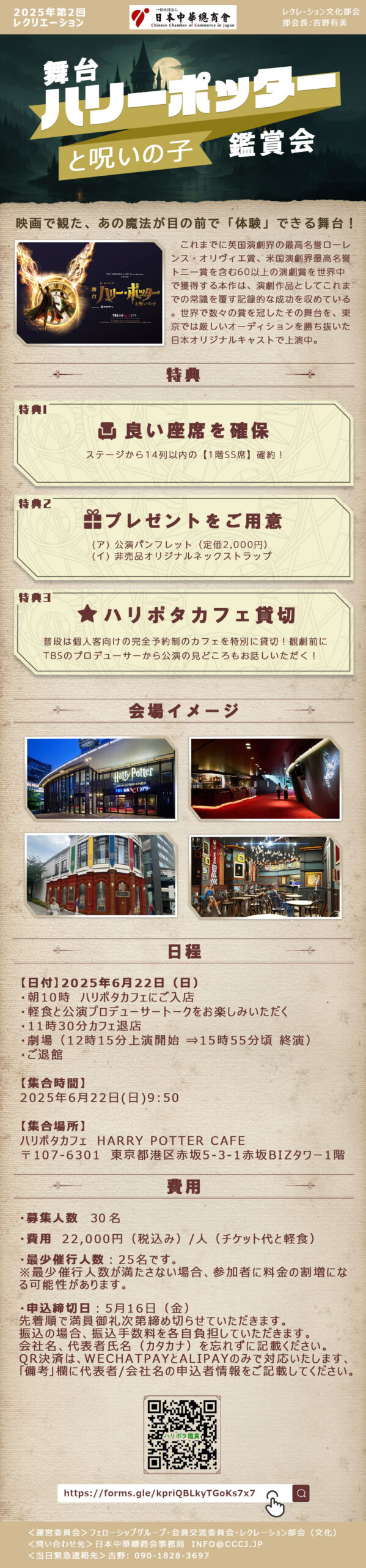 舞台「ハリーポッターと呪いの子」鑑賞会
