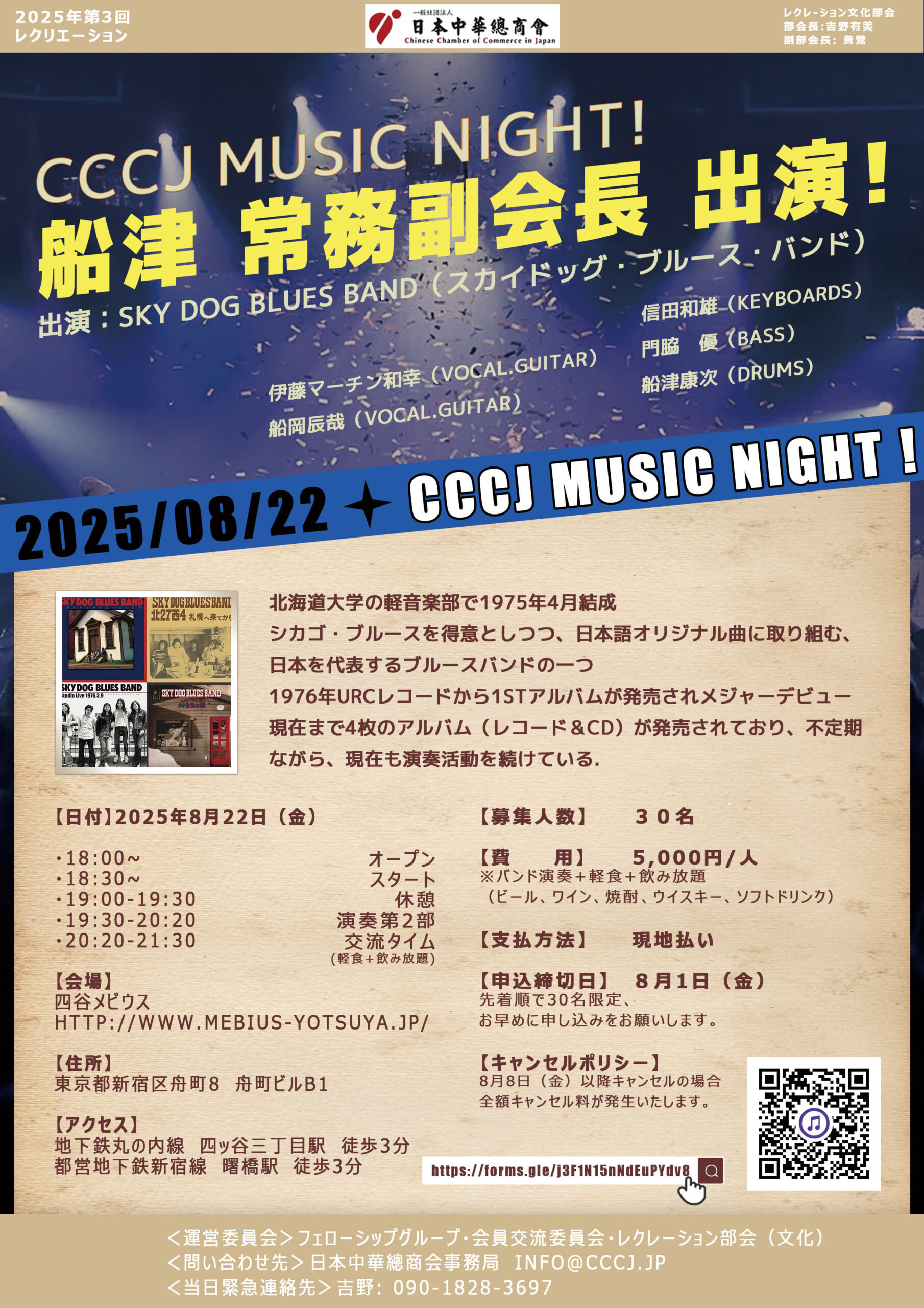 2025年8月22日★CCCJ MUSIC NIGHT