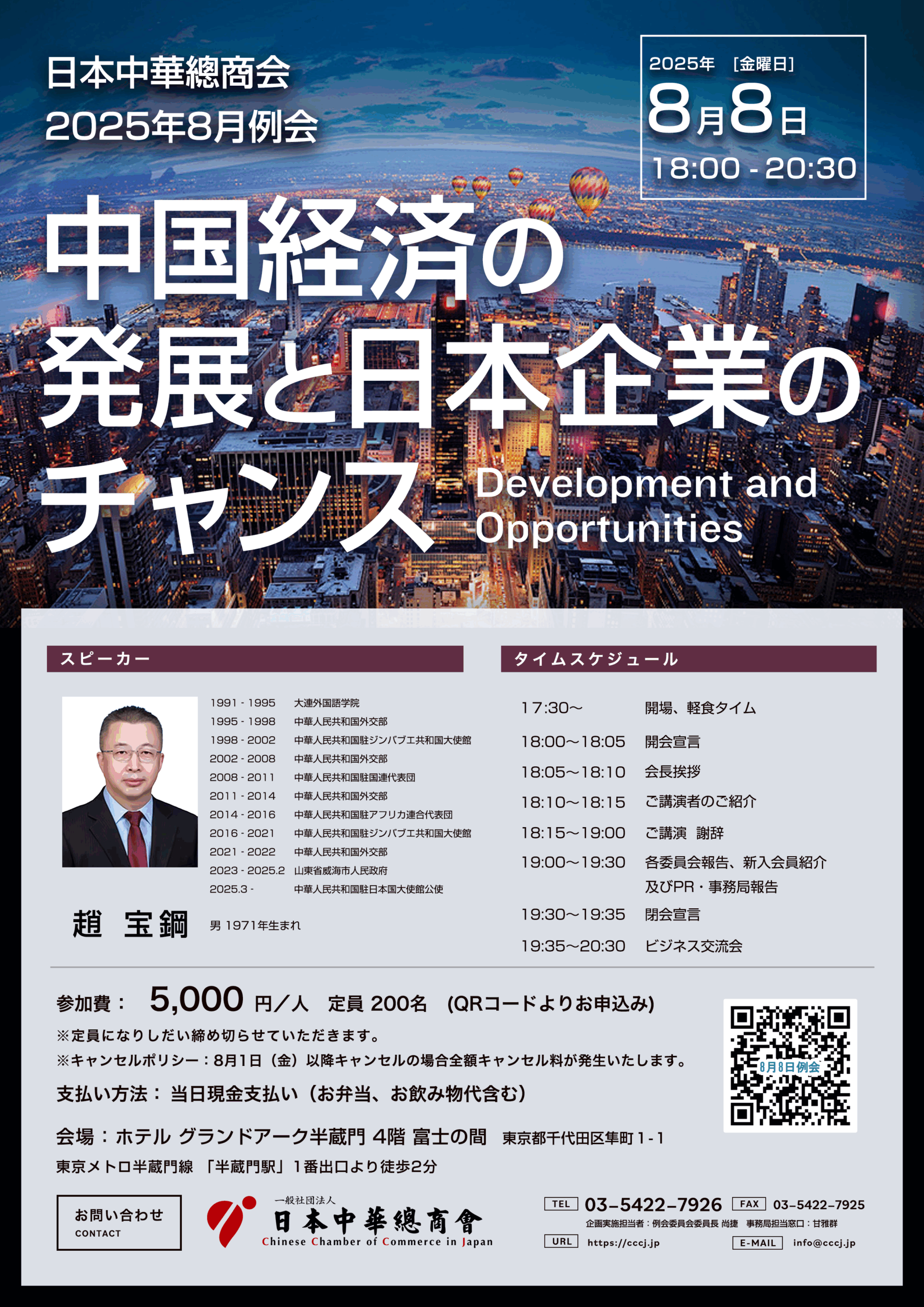8月8日例会