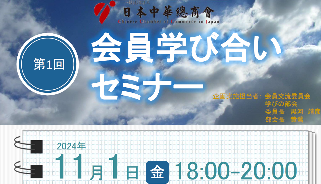 第1回会員学び合いセミナー「損害保険と保険会社の妙用」