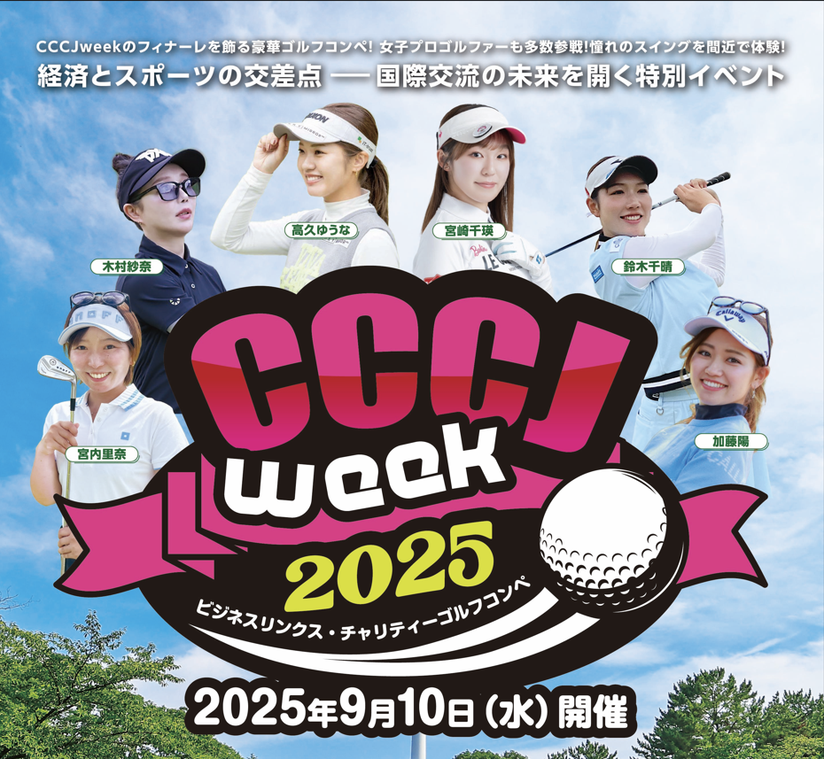CCCJ WEEKゴルフコンペ⛳